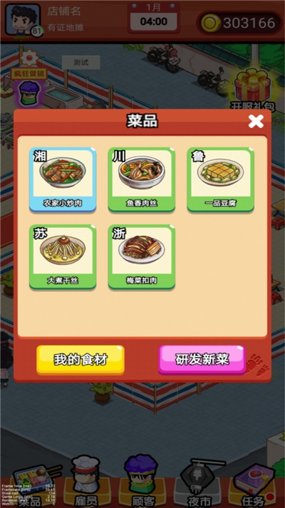 地摊食神免费原版
