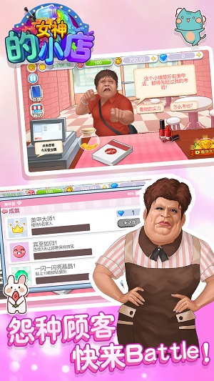 女神的小店通用版