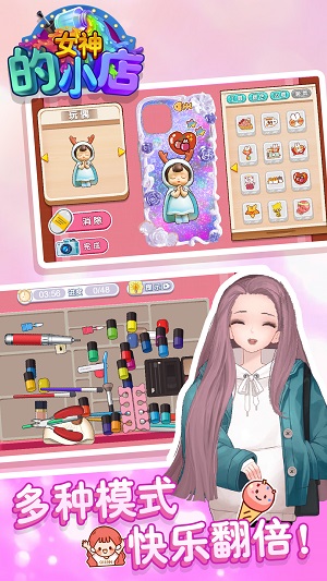 女神的小店通用版