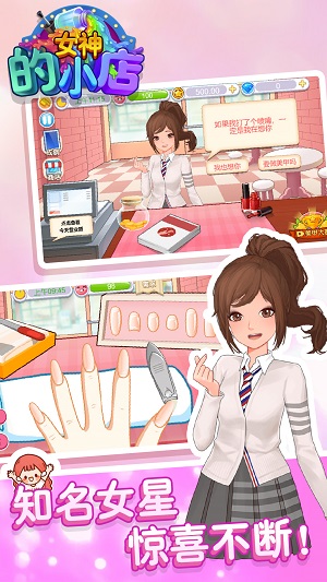 女神的小店通用版
