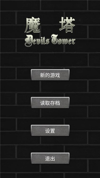 魔塔50层勇者的试炼手机免费版