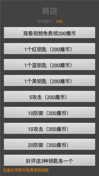 魔塔50层勇者的试炼手机免费版