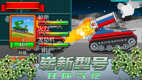 超级登山坦克游戏安装包