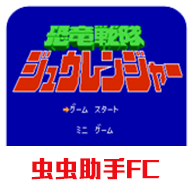 恐龙战队免费原版