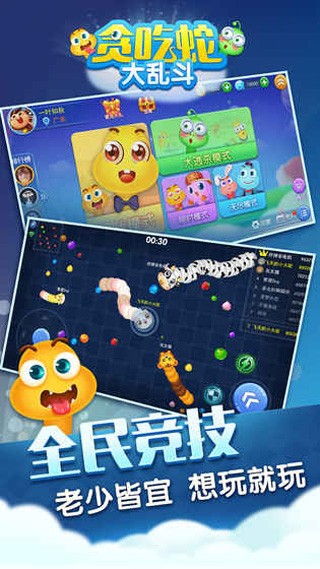 贪吃蛇大乱斗手游免费版图1