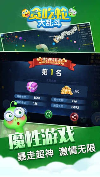 贪吃蛇大乱斗手游免费版图5