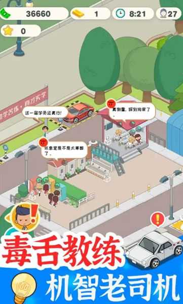 学车来我这免费原版