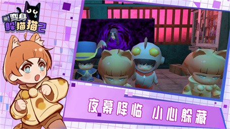 变身躲猫猫2正版