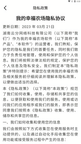 我的幸福农场游戏完整版