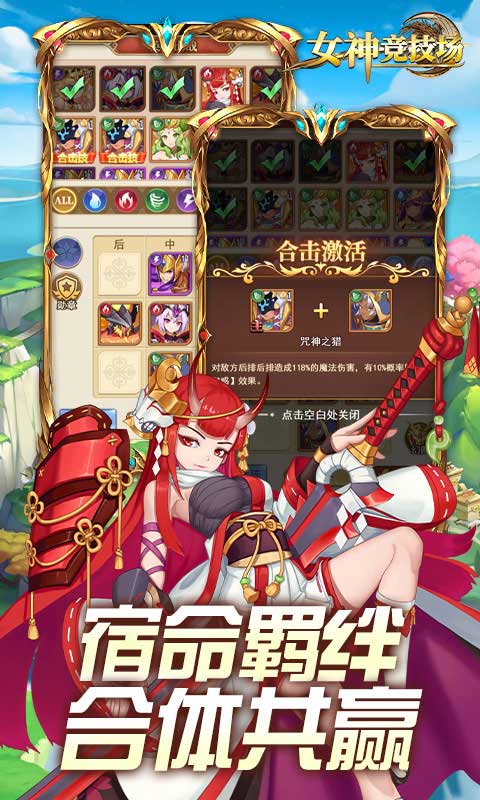 女神竞技场免费原版图3