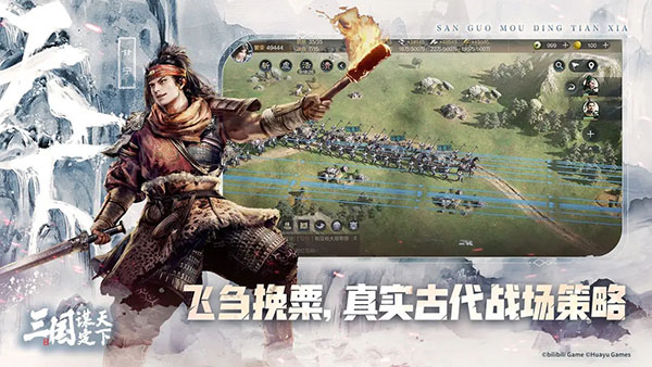三国谋定天下哔哩哔哩版(2)