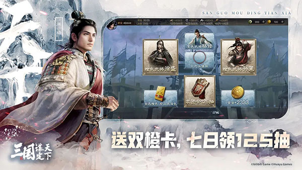 三国谋定天下哔哩哔哩版(5)