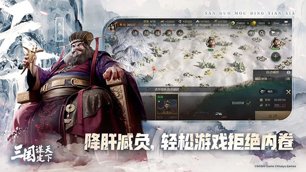 三国谋定天下哔哩哔哩版(3)