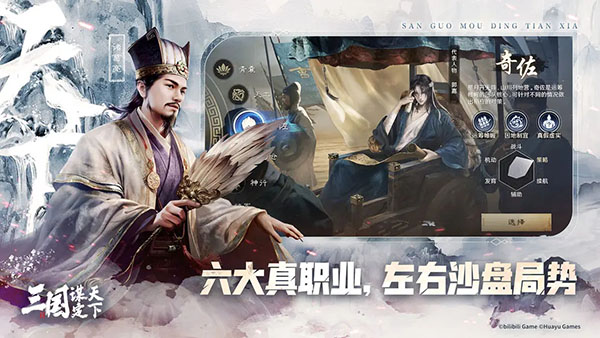 三国谋定天下哔哩哔哩版(1)