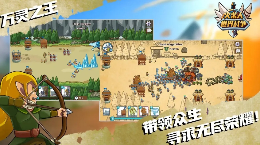 火柴人世界战争官方版图2