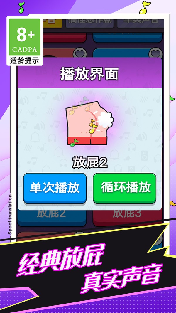 放屁模拟器原版