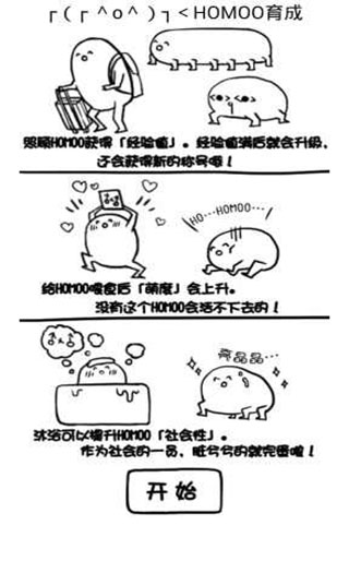 腐生物养成计划游戏官方版图3