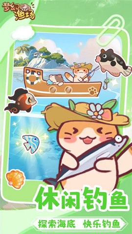 梦幻渔场直装版