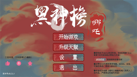 黑神榜哪吒游戏安装包图1