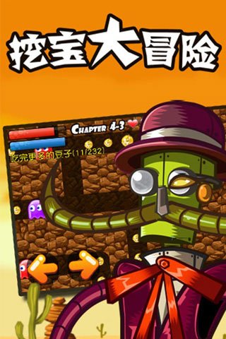 挖宝大冒险游戏完整版