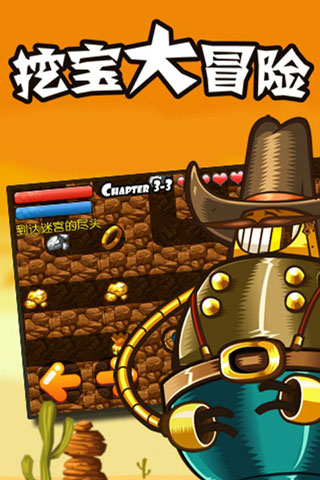 挖宝大冒险游戏完整版