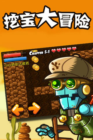 挖宝大冒险游戏完整版