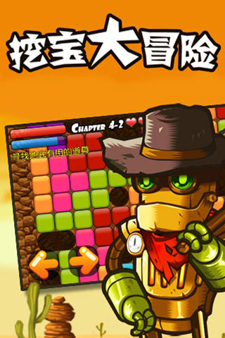 挖宝大冒险游戏完整版