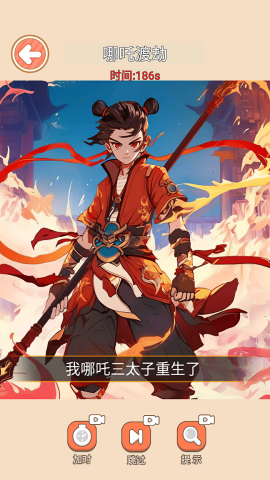云养魔童记免费原版