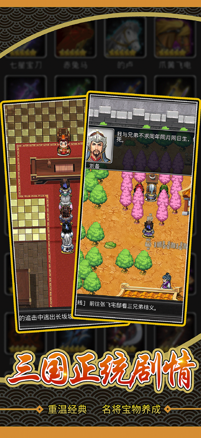 仙国志手机版