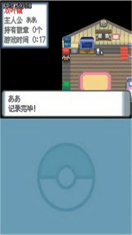 口袋妖怪灵魂之银游戏完整版图4