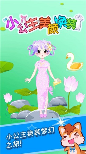 小公主美颜换装手游免费版