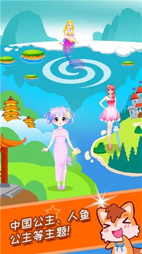 小公主美颜换装手游免费版
