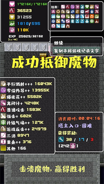 转生魔塔官方最新版图5