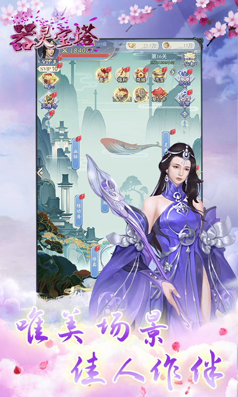 器灵宝塔游戏纯净最新版图1
