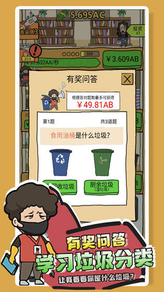 你是什么垃圾手机免费版图4