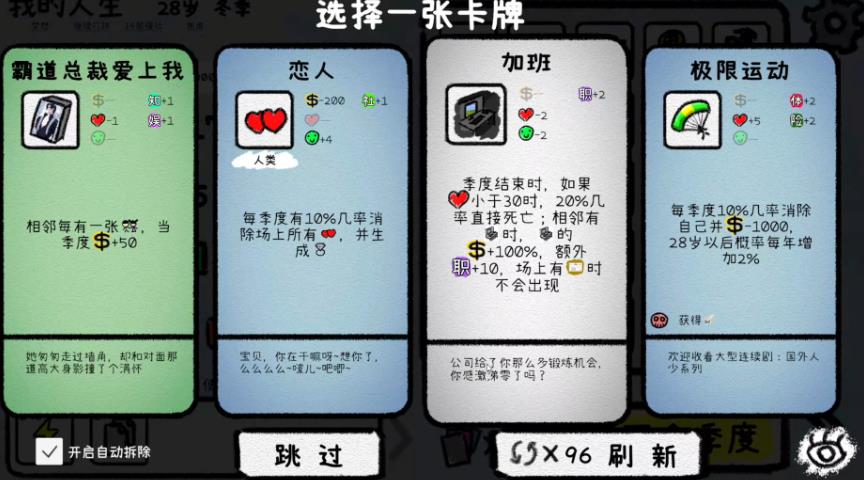 循环人生2游戏