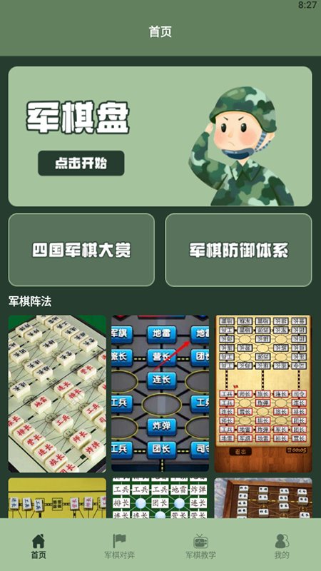 军旗世界安卓版
