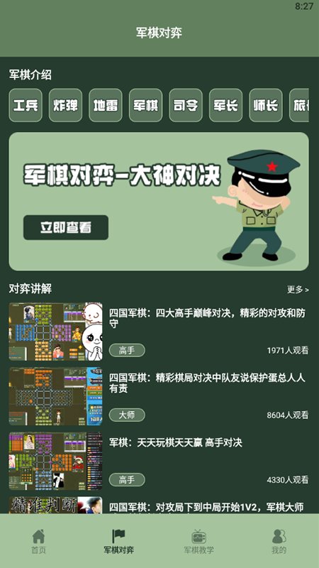 军旗世界安卓版