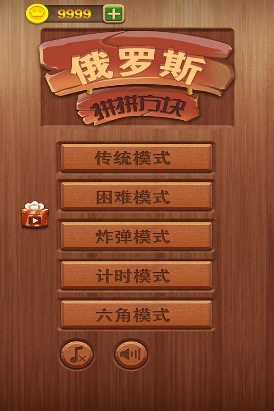 俄罗斯经典方块游戏正版