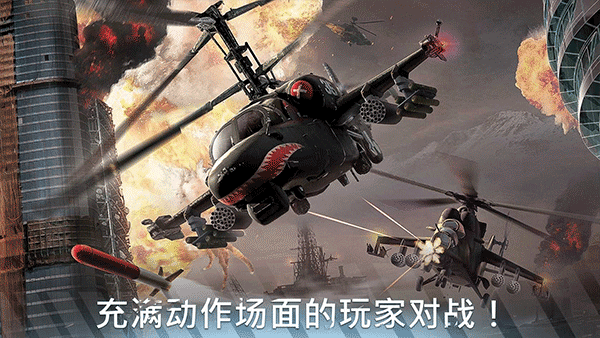 现代战争直升机手游直装版