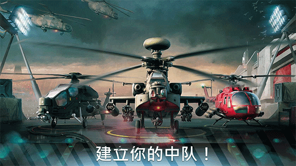 现代战争直升机手游直装版