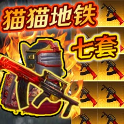 修猫枪战逃亡游戏安装包