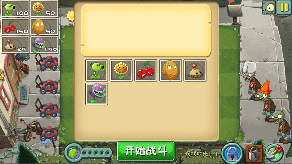 植物大战僵尸进化版