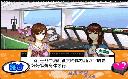 王牌空姐养成记正版