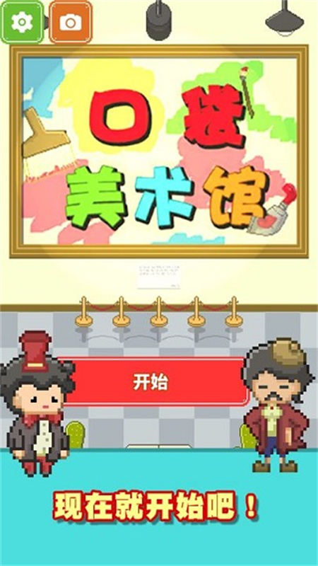 口袋美术馆游戏安装包图1