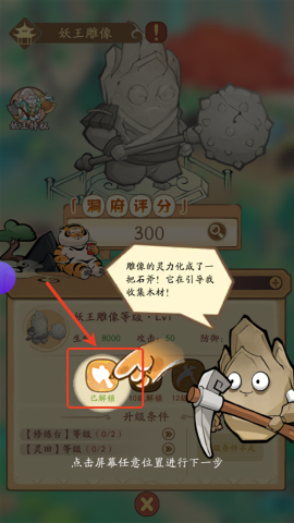 我的模拟修仙官方版图2