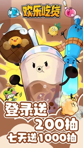 欢乐吃货游戏安装包