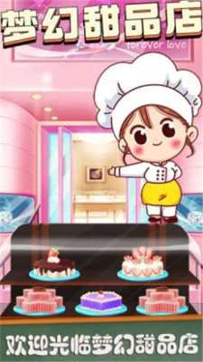 梦幻甜品店最新版