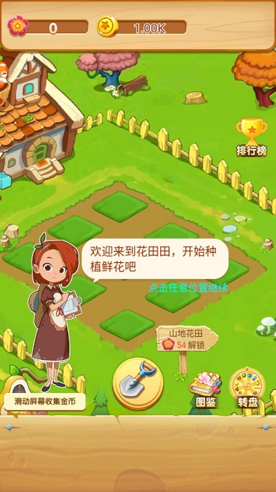 亿万花园小院手机版