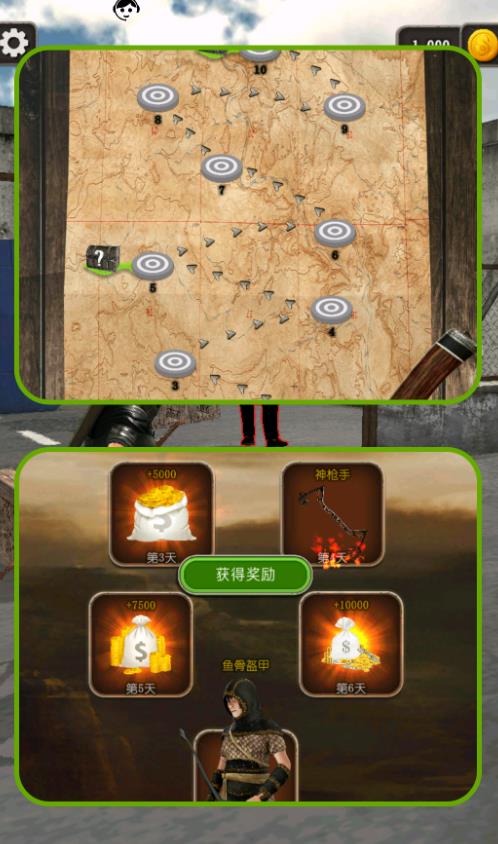 神箭少年征途手机版3